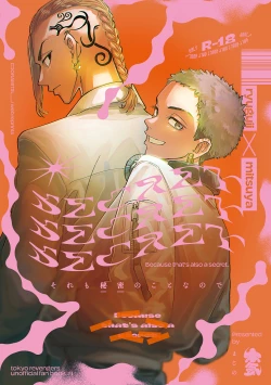 Page 1 of Sore mo Himitsu no Kotonanode