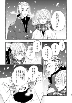 Page 23 of Sore mo Himitsu no Kotonanode