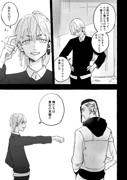 Page 31 of Sore mo Himitsu no Kotonanode