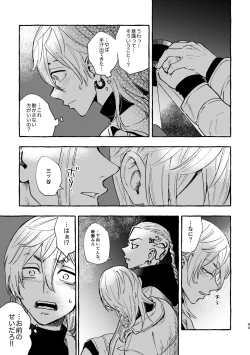 Page 41 of Sore mo Himitsu no Kotonanode