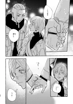 Page 48 of Sore mo Himitsu no Kotonanode