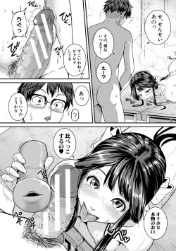 Page 122 of Keiren Love Pistonsan wa Hentai Omocha