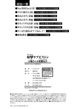 Page 204 of Keiren Love Pistonsan wa Hentai Omocha