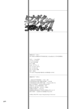 Page 3 of Hinagikusupattsu! Fechi ga supattsu de supattsu ga purei de 2