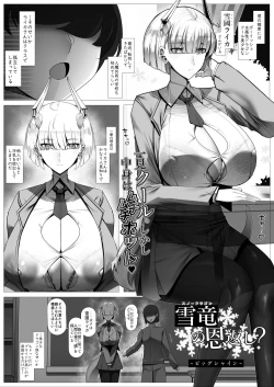 Page 2 of おそわれ！デカチチボーイッシュ竜娘!!