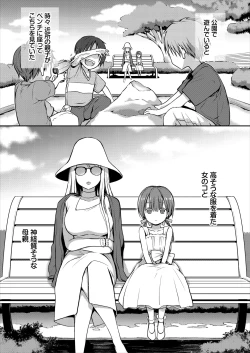 Page 3 of Ganjigaramena ojōsama no sei shori kareshi ni natta hanashi. Daiichiwa