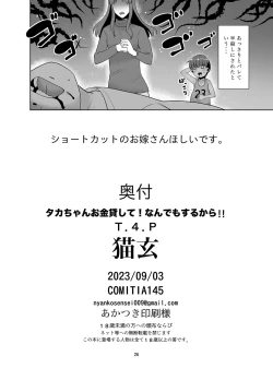Page 25 of Taka-chan Okane Kashite! Nandemo suru kara!!