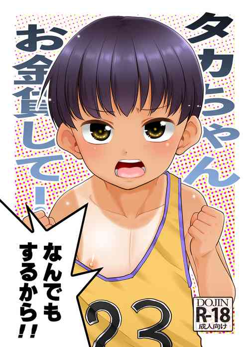 Download Taka-chan Okane Kashite! Nandemo suru kara!!
