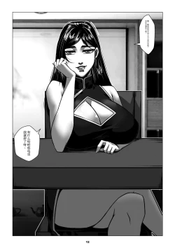 Page 14 of RENQUE S2.3 | Sparrow Season 2 Chapter 3