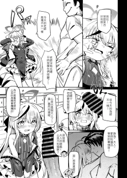 Page 10 of Satori no Kyoujisha