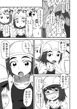 Page 3 of Haisetsubutsu ni Koufun Suru JC 3 + Sonogo