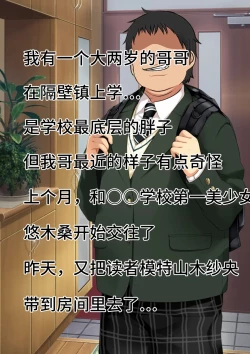 Page 3 of 人間ラジコンで憧れの生徒会長をピストン式オナホールにしてみた【影黑个人机翻】