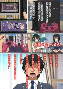 Page 5 of 人間ラジコンで憧れの生徒会長をピストン式オナホールにしてみた【影黑个人机翻】