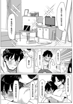 Page 4 of ［えむえむ］邋塌的OL鄰居