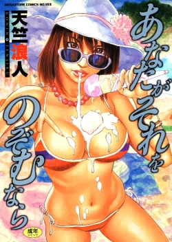 Page 1 of Anata ga Sore wo Nozomu nara