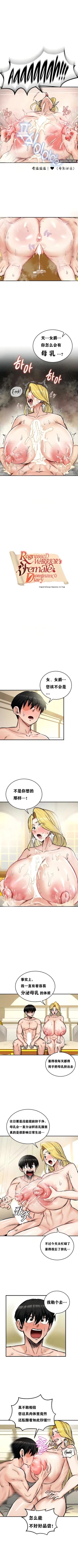 Page 137 of 重生士兵的雌性征服日志！1-17