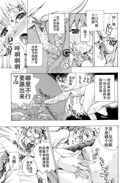 Page 116 of Otome Saku. - Maidens bloom in the garden in the sky