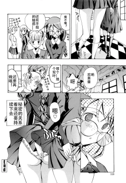 Page 123 of Otome Saku. - Maidens bloom in the garden in the sky