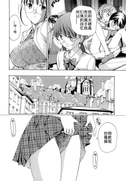 Page 129 of Otome Saku. - Maidens bloom in the garden in the sky