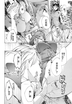 Page 137 of Otome Saku. - Maidens bloom in the garden in the sky