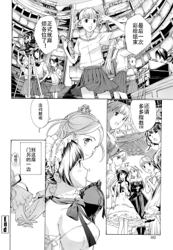 Page 167 of Otome Saku. - Maidens bloom in the garden in the sky