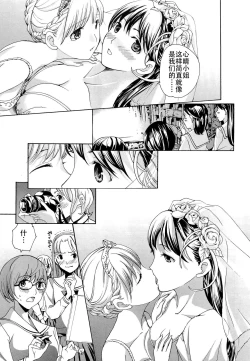 Page 174 of Otome Saku. - Maidens bloom in the garden in the sky