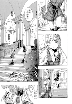 Page 178 of Otome Saku. - Maidens bloom in the garden in the sky
