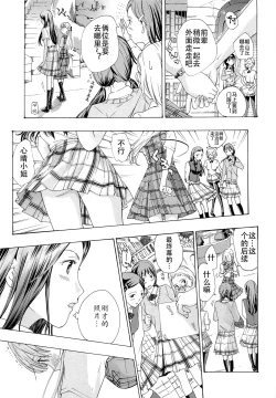 Page 184 of Otome Saku. - Maidens bloom in the garden in the sky