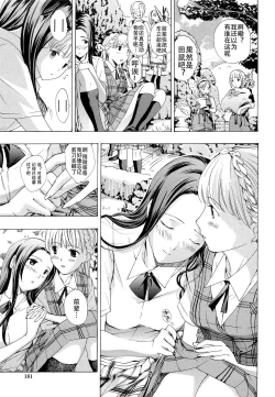 Page 186 of Otome Saku. - Maidens bloom in the garden in the sky