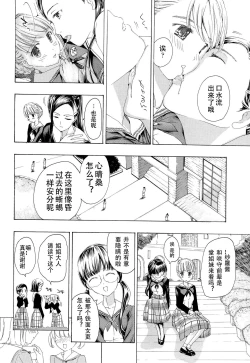 Page 23 of Otome Saku. - Maidens bloom in the garden in the sky