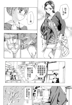 Page 25 of Otome Saku. - Maidens bloom in the garden in the sky