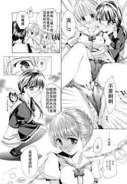 Page 41 of Otome Saku. - Maidens bloom in the garden in the sky