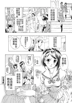 Page 79 of Otome Saku. - Maidens bloom in the garden in the sky