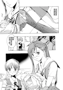 Page 86 of Otome Saku. - Maidens bloom in the garden in the sky