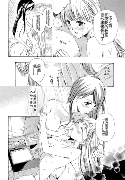 Page 93 of Otome Saku. - Maidens bloom in the garden in the sky