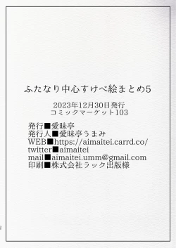 Page 30 of futanari chūshin sukebe e matome 5Skeb . e -