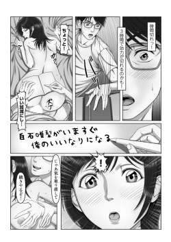 Page 19 of セックスノート ～妄想実現日記～ 2
