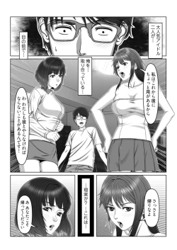 Page 9 of セックスノート ～妄想実現日記～ 3
