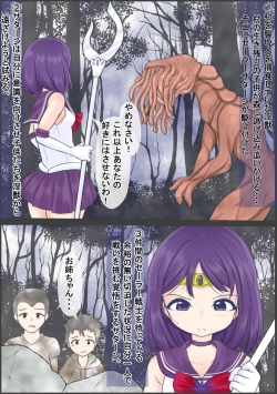 Page 1 of Se-Ra Saturn fights against the lewd beast, but is forced to drink a large amount of parasites, is defeated, and is preyed upon.