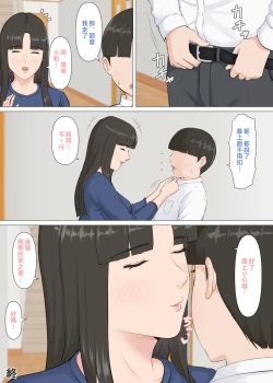 Page 75 of Kazu-kun to mama