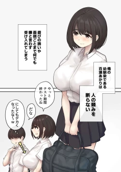 Page 3 of 巨乳の幼馴染は人の頼みを断れない