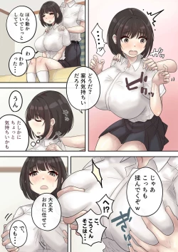 Page 7 of 巨乳の幼馴染は人の頼みを断れない