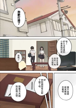 Page 5 of 巨乳の幼馴染は人の頼みを断れない  中文翻譯