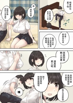 Page 6 of 巨乳の幼馴染は人の頼みを断れない  中文翻譯