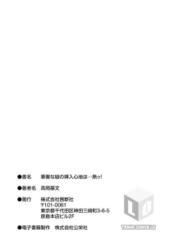 Page 199 of Kyasha na ko no Iregokochi wa...Atsu! | Delicate Little Girls Are Comfortably Hot!!!