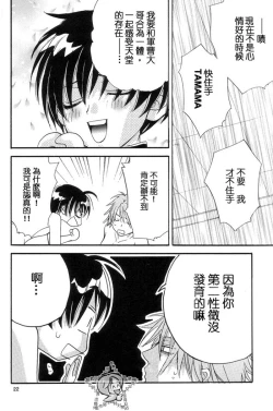 Page 21 of Keroro Dokuhon