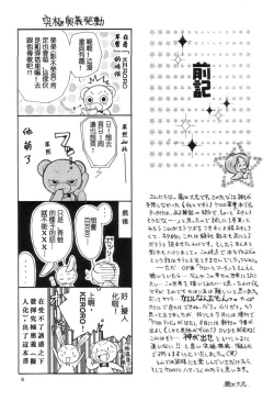 Page 6 of Keroro Dokuhon