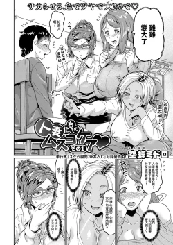 Page 2 of 人妻たちのムスコケア♡【その１】