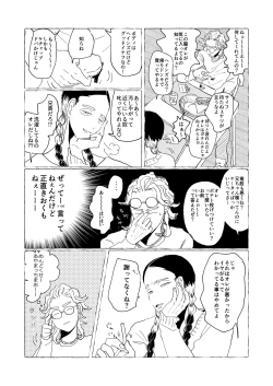 Page 13 of AMEN, SEMEN AND MARY CHAIN