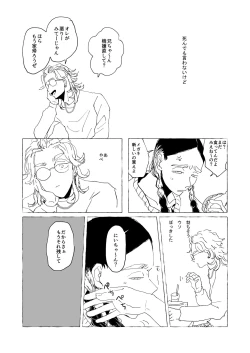 Page 18 of AMEN, SEMEN AND MARY CHAIN